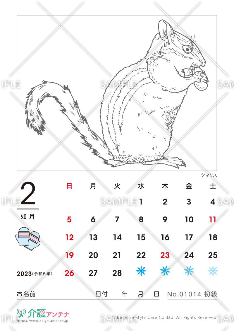 2023年2月の塗り絵カレンダー「シマリス（動物）」 - No.01014(高齢者向けカレンダー作りの介護レク素材)