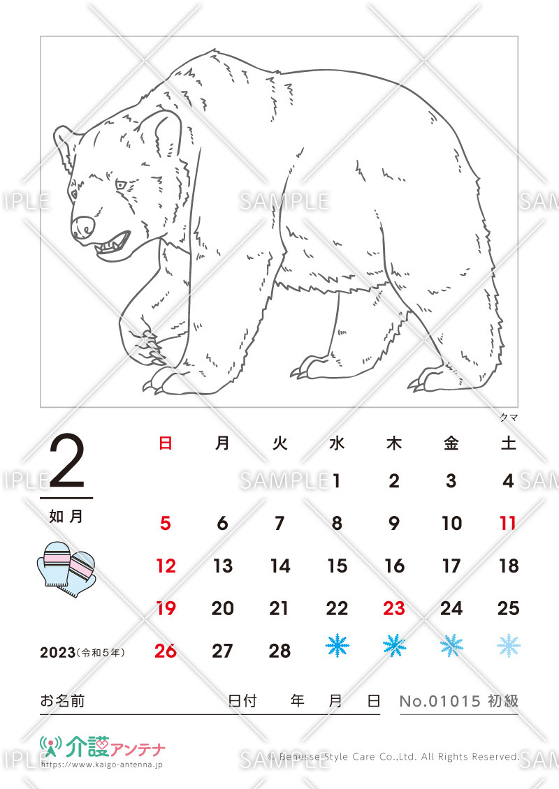 2023年2月の塗り絵カレンダー「クマ（動物）」 - No.01015(高齢者向けカレンダー作りの介護レク素材)