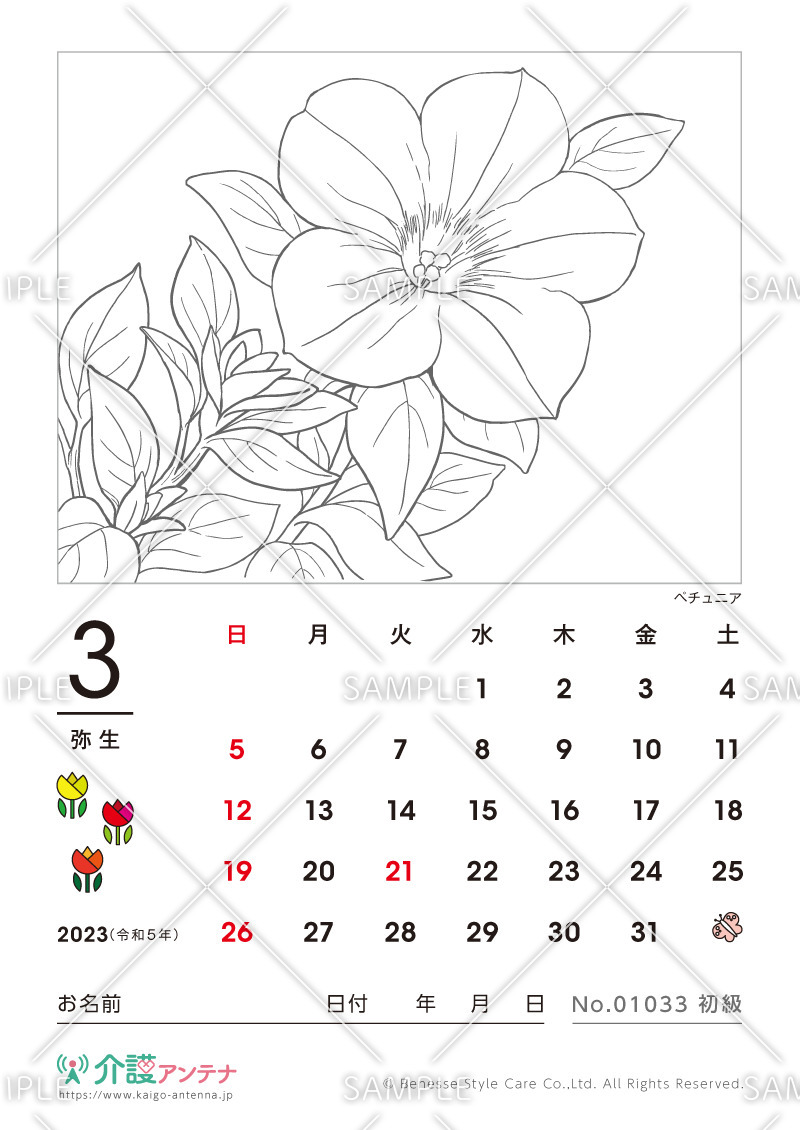 2023年3月の塗り絵カレンダー「ペチュニア（花・植物）」
