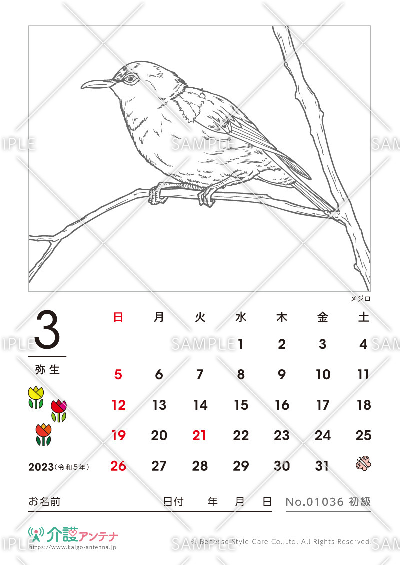 2023年3月の塗り絵カレンダー「メジロ（鳥・動物）」 - No.01036