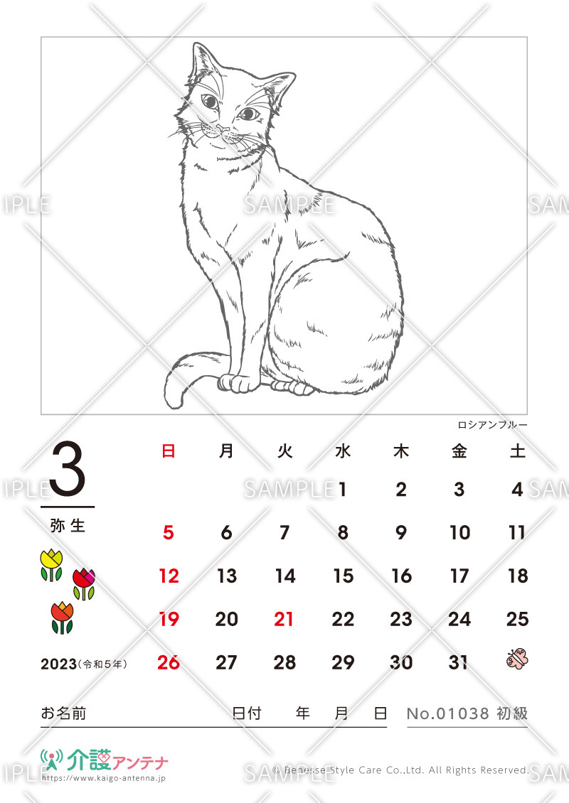 2023年3月の塗り絵カレンダー「ロシアンブルー（猫・動物）」 - No.01038