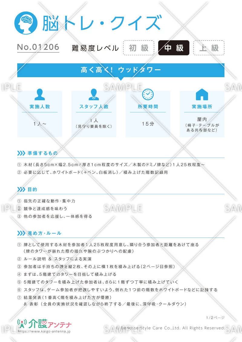 高く高く！ウッドタワー - No.01206(高齢者向け脳トレ・クイズの介護レク素材)