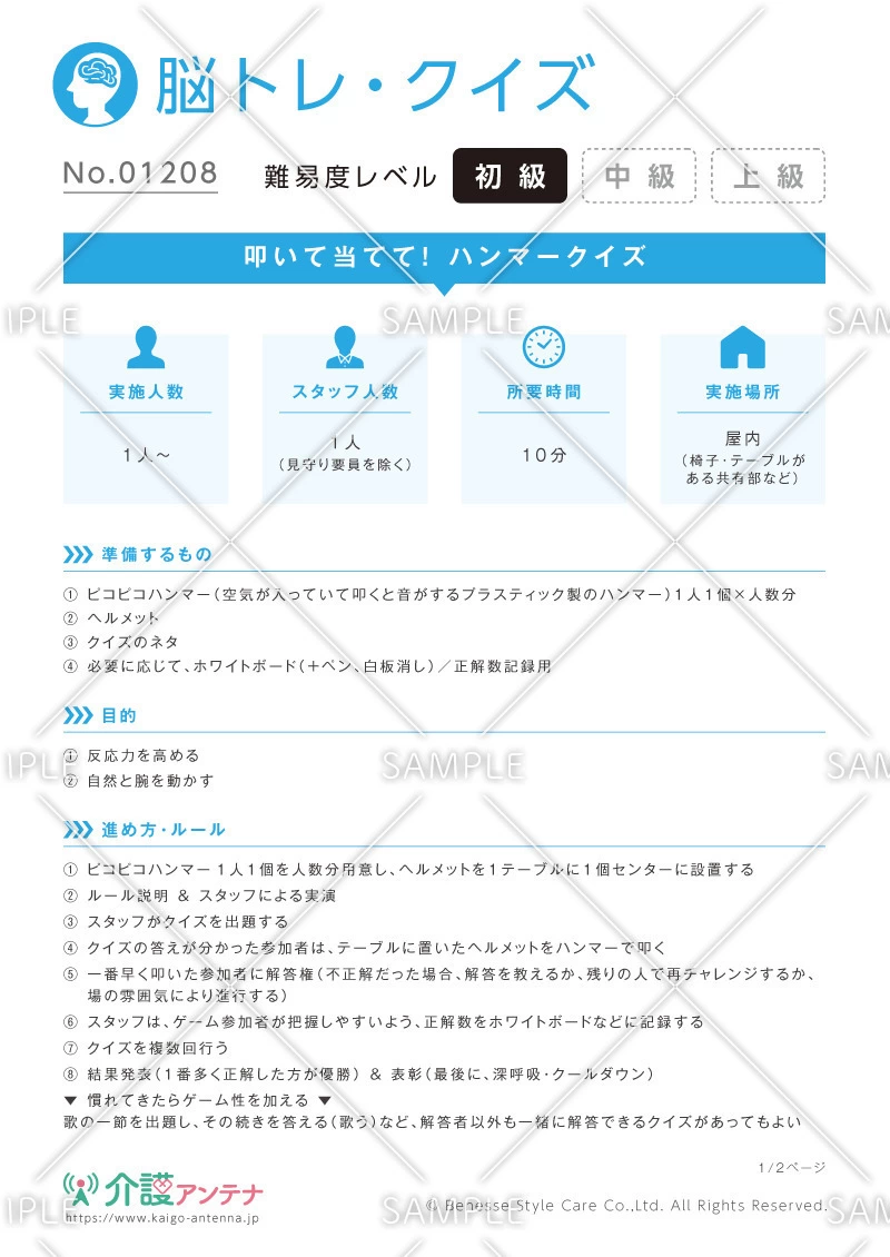叩いて当てて！ハンマークイズ - No.01208(高齢者向け脳トレ・クイズの介護レク素材)