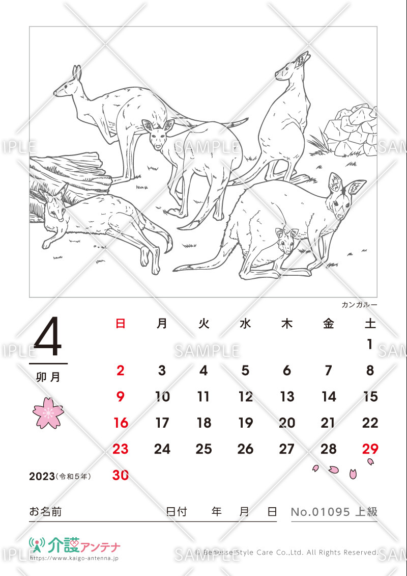 2023年4月の塗り絵カレンダー「カンガルー（動物）」 - No.01095(高齢者向けカレンダー作りの介護レク素材)