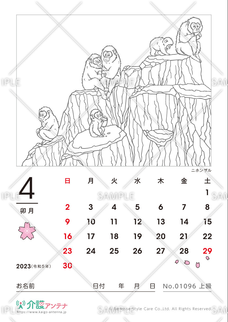 2023年4月の塗り絵カレンダー「ニホンザル（動物）」 - No.01096(高齢者向けカレンダー作りの介護レク素材)