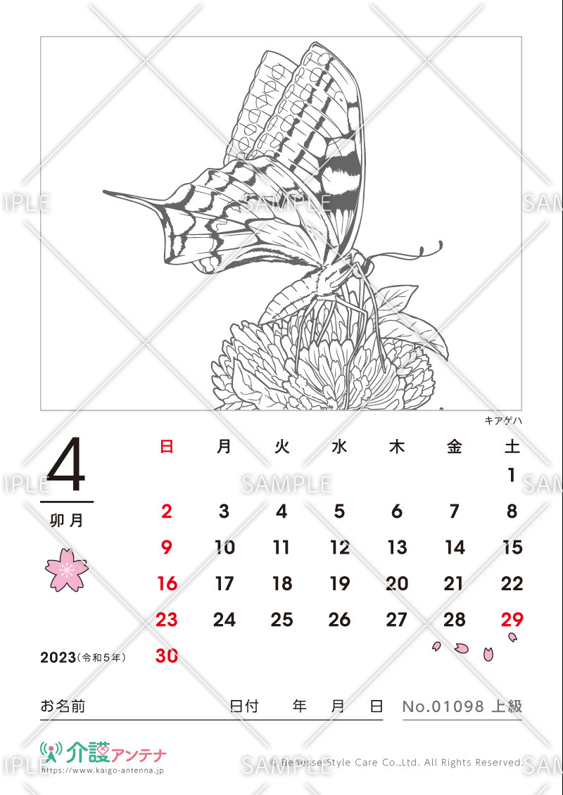 2023年4月の塗り絵カレンダー「キアゲハ（動物）」 - No.01098(高齢者向けカレンダー作りの介護レク素材)