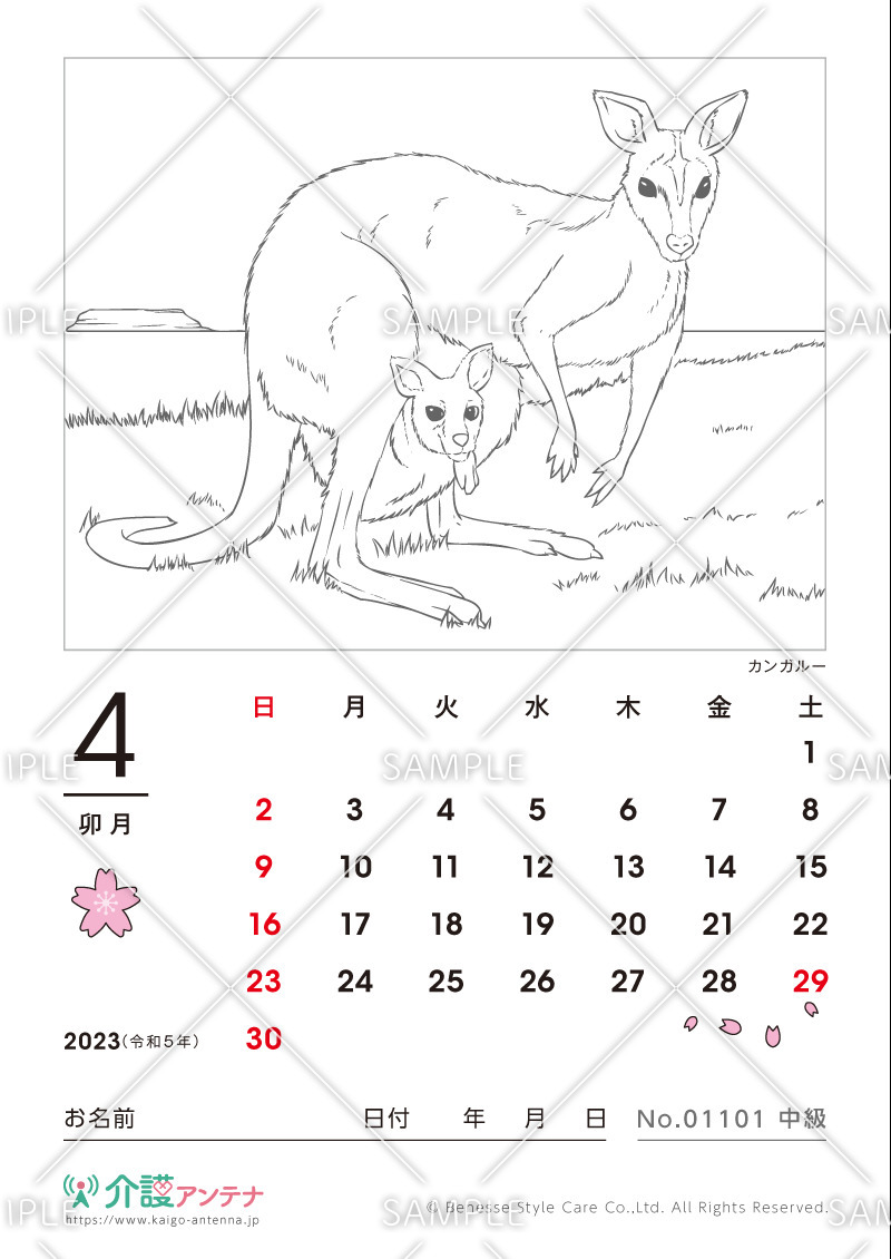 2023年4月の塗り絵カレンダー「カンガルー（動物）」 - No.01101(高齢者向けカレンダー作りの介護レク素材)