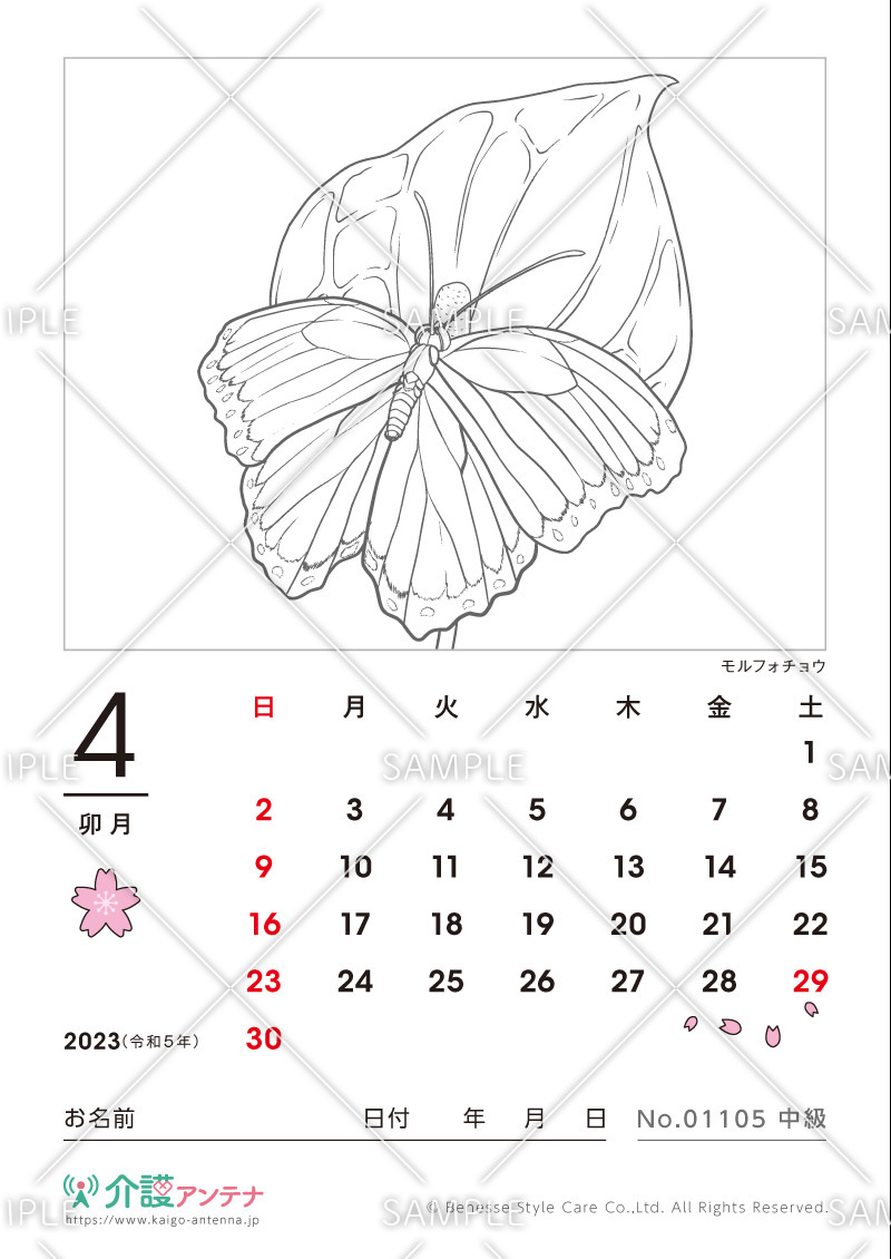 2023年4月の塗り絵カレンダー「モルフォチョウ（動物））」 - No.01105(高齢者向けカレンダー作りの介護レク素材)