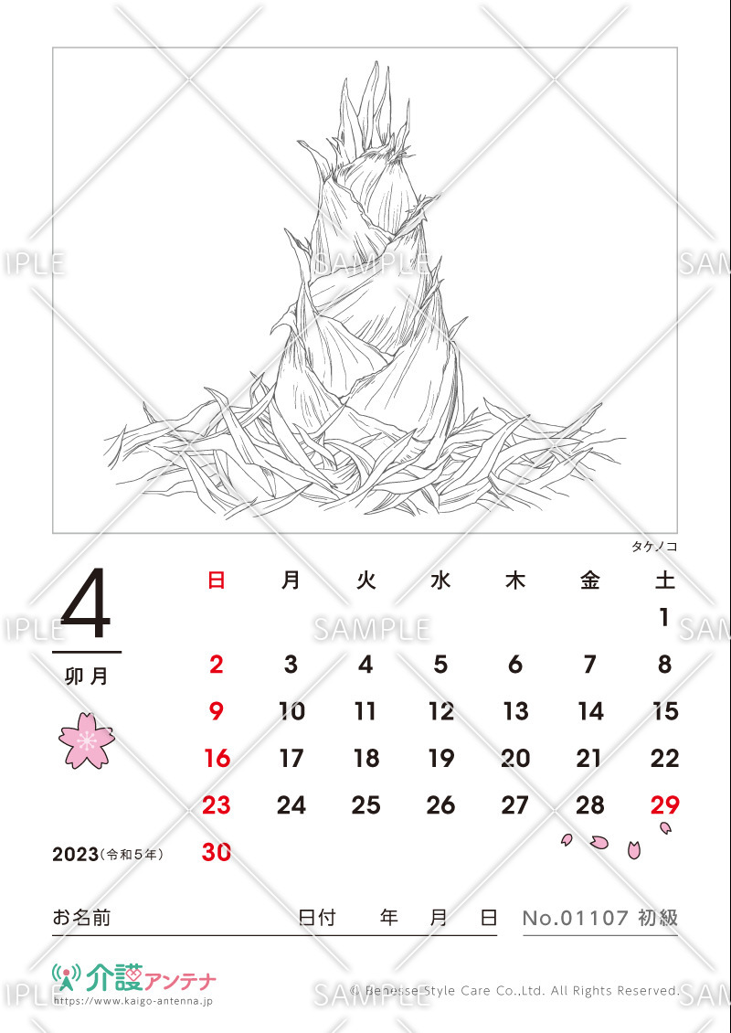 2023年4月の塗り絵カレンダー「タケノコ（植物）」 - No.01107(高齢者向けカレンダー作りの介護レク素材)