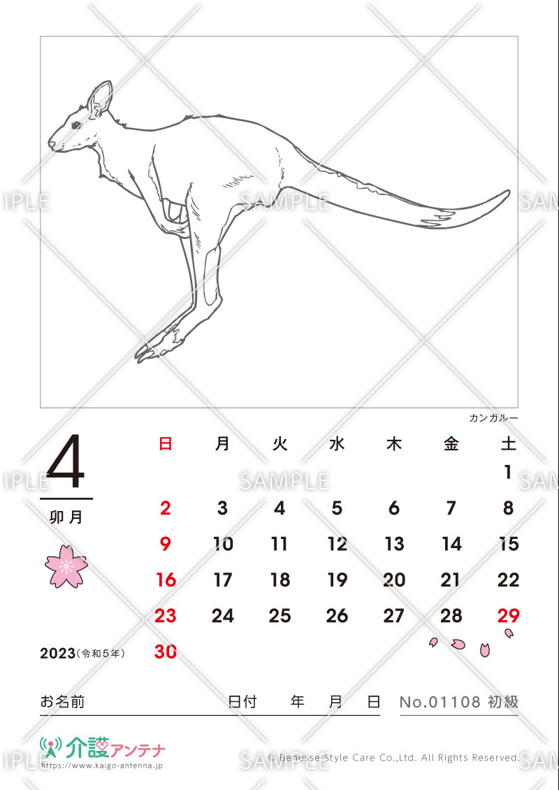 2023年4月の塗り絵カレンダー「カンガルー（動物）」 - No.01108(高齢者向けカレンダー作りの介護レク素材)