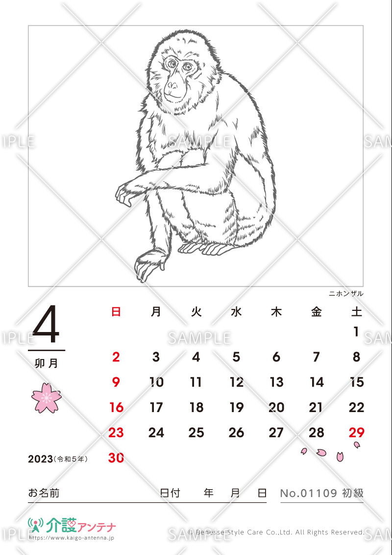 2023年4月の塗り絵カレンダー「ニホンザル（動物）」 - No.01109(高齢者向けカレンダー作りの介護レク素材)