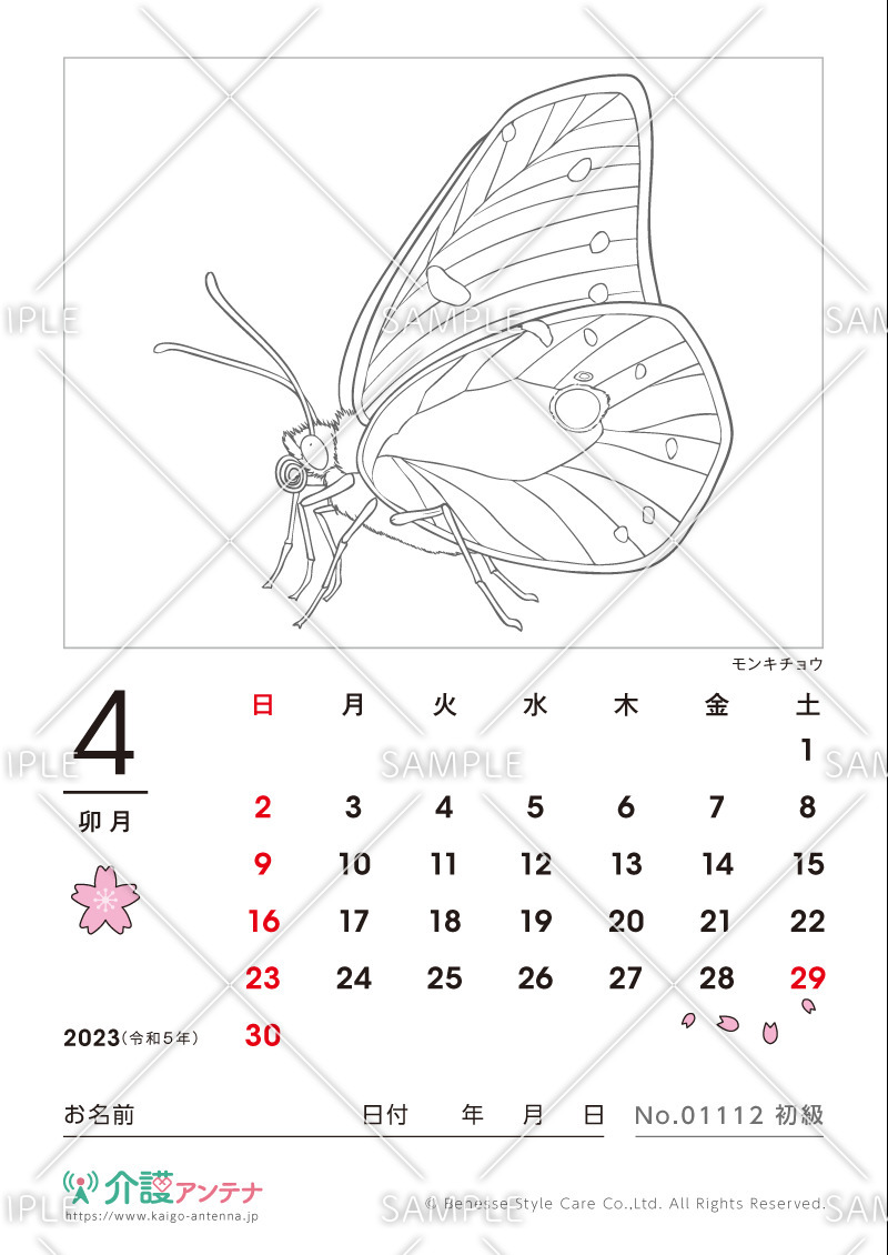 2023年4月の塗り絵カレンダー「モンキチョウ（動物）」 - No.01112(高齢者向けカレンダー作りの介護レク素材)