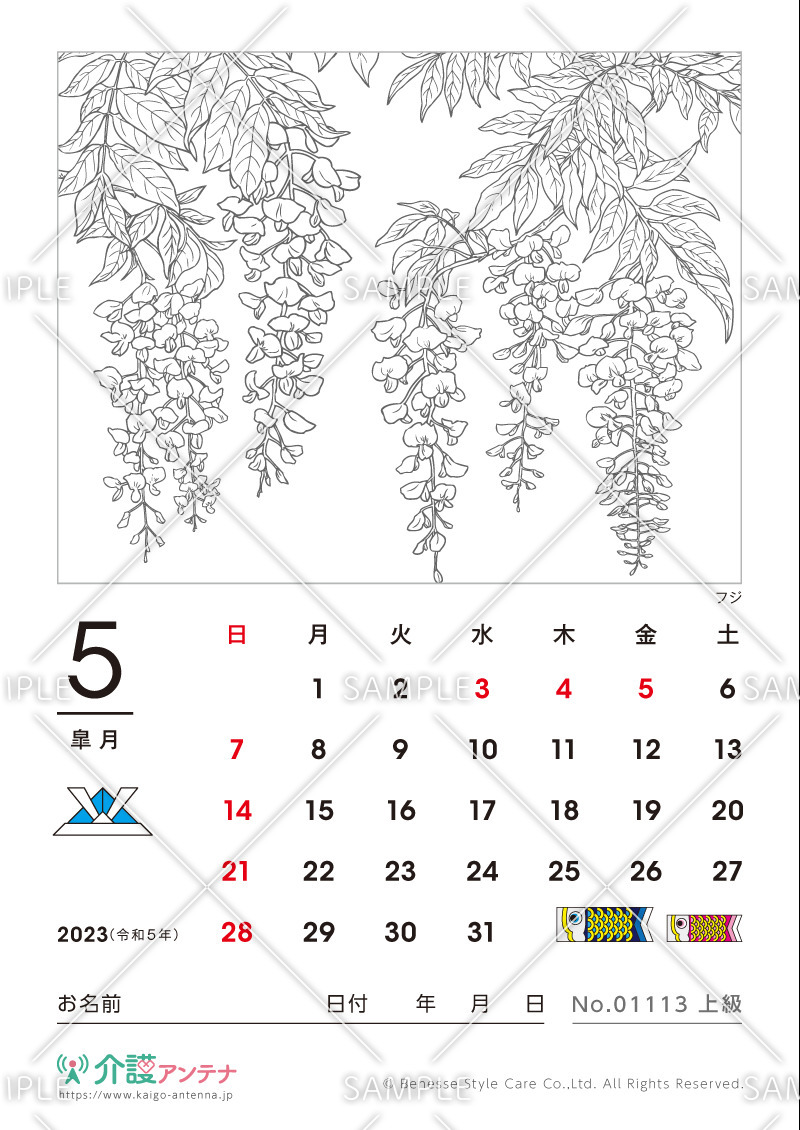 2023年5月の塗り絵カレンダー「藤（花・植物）」 - No.01113(高齢者向けカレンダー作りの介護レク素材)