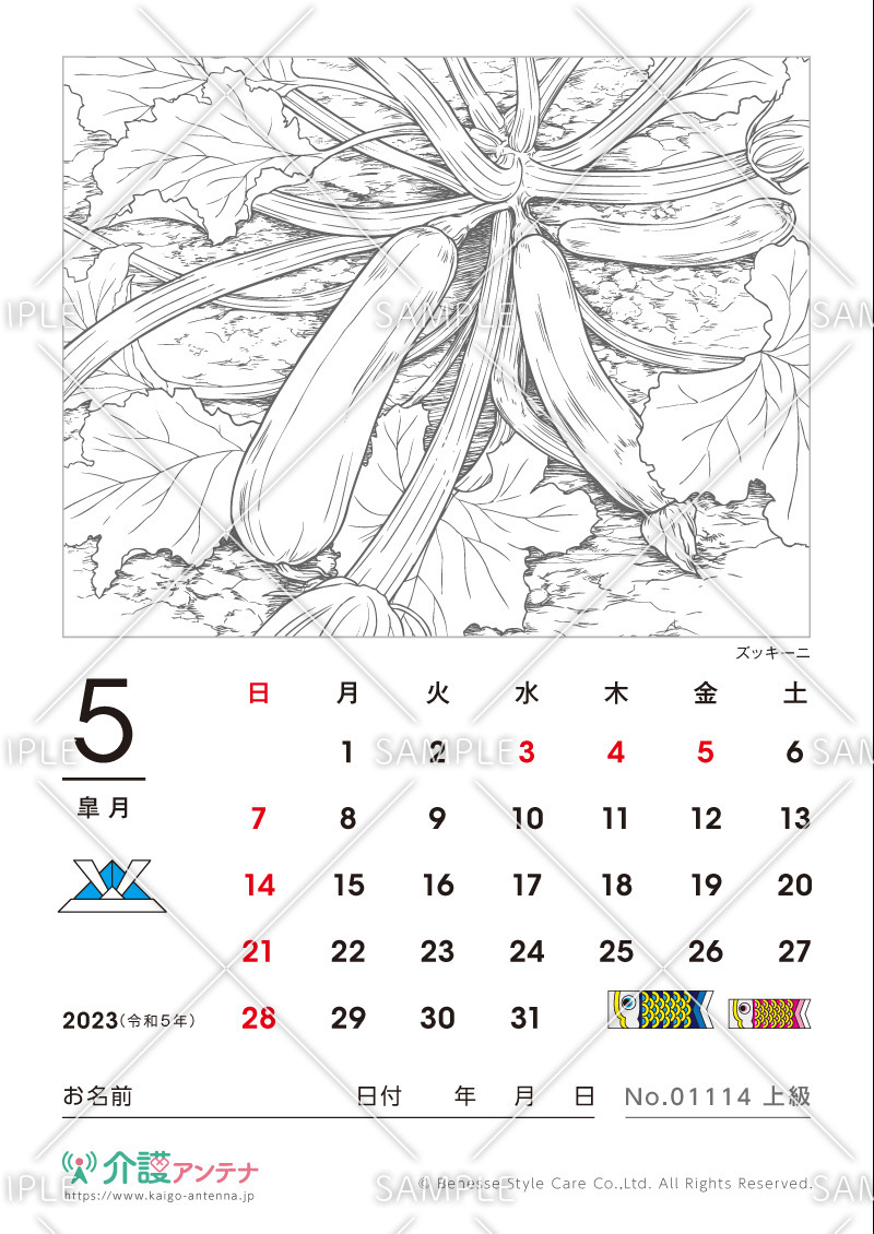 2023年5月の塗り絵カレンダー「ズッキーニ（植物）」 - No.01114(高齢者向けカレンダー作りの介護レク素材)
