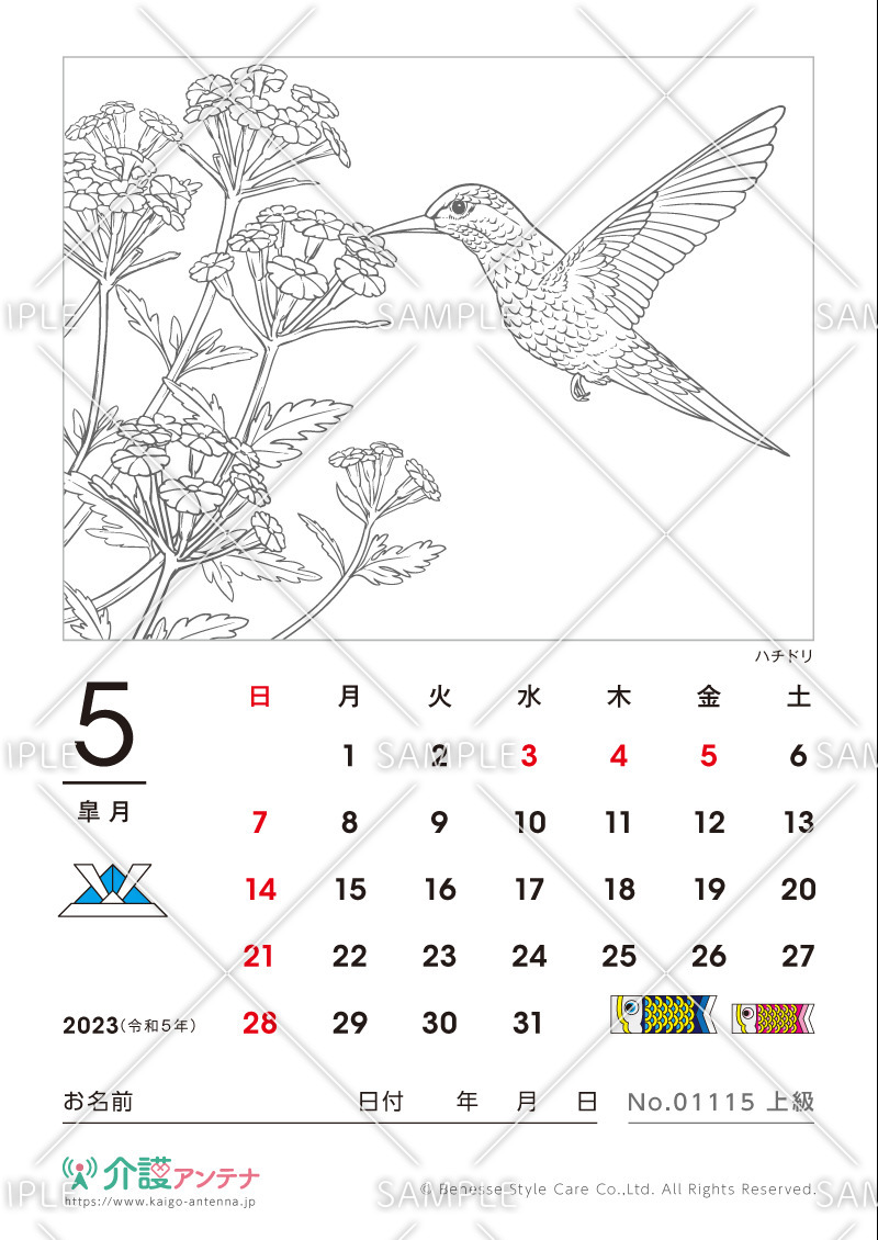 2023年5月の塗り絵カレンダー「ハチドリ（鳥・動物）」 - No.01115(高齢者向けカレンダー作りの介護レク素材)