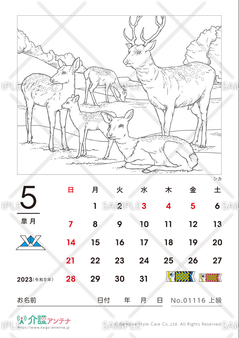 2023年5月の塗り絵カレンダー「シカ（動物）」 - No.01116(高齢者向けカレンダー作りの介護レク素材)