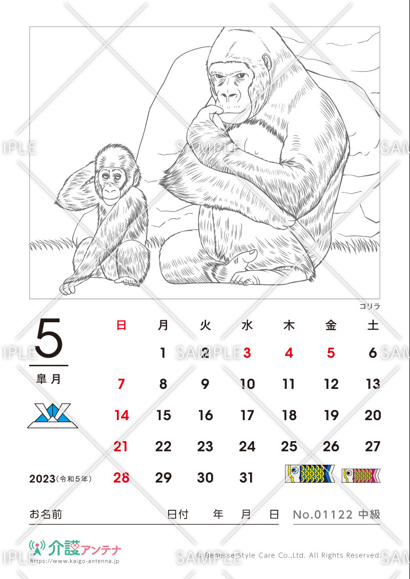 2023年5月の塗り絵カレンダー「ゴリラ（動物）」 - No.01122(高齢者向けカレンダー作りの介護レク素材)