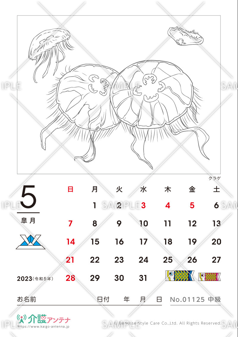 2023年5月の塗り絵カレンダー「クラゲ（魚・海の生物）」 - No.01125(高齢者向けカレンダー作りの介護レク素材)