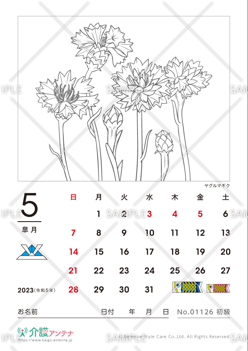 2023年5月の塗り絵カレンダー「ヤグルマギク（花・植物）」 - No.01126(高齢者向けカレンダー作りの介護レク素材)