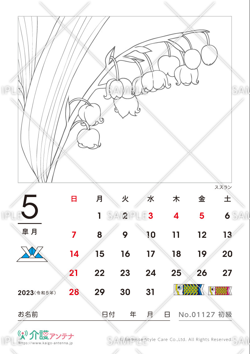 2023年5月の塗り絵カレンダー「スズラン（花・植物）」 - No.01127(高齢者向けカレンダー作りの介護レク素材)