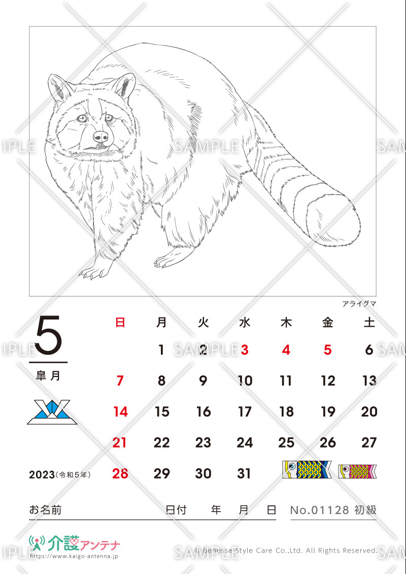 2023年5月の塗り絵カレンダー「アライグマ（動物）」 - No.01128(高齢者向けカレンダー作りの介護レク素材)