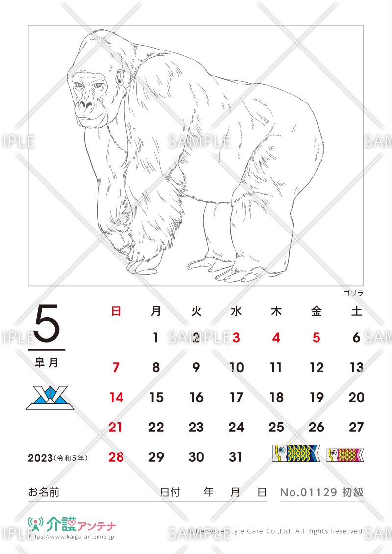 2023年5月の塗り絵カレンダー「ゴリラ（動物）」 - No.01129(高齢者向けカレンダー作りの介護レク素材)