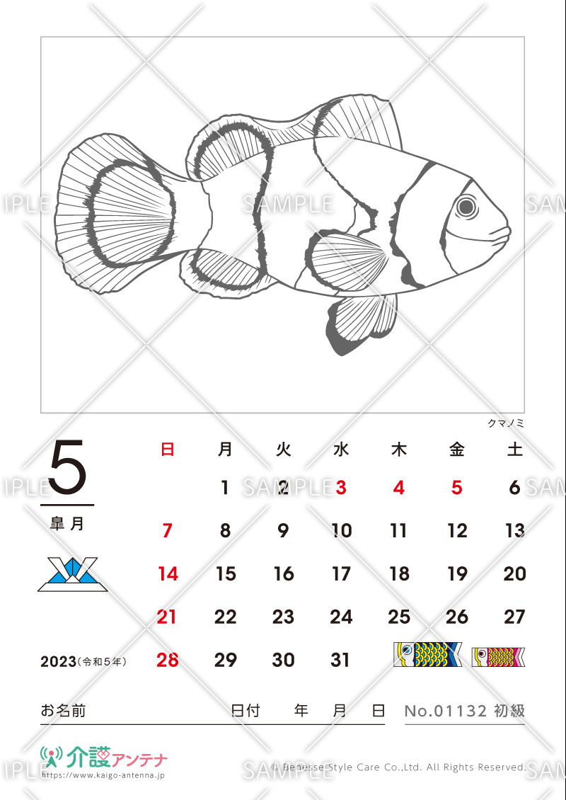 2023年5月の塗り絵カレンダー「クマノミ（魚・海の生物）」 - No.01132(高齢者向けカレンダー作りの介護レク素材)