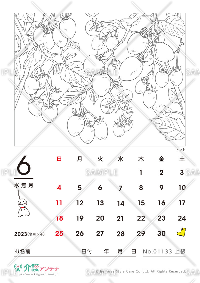 2023年6月の塗り絵カレンダー「トマト（植物）」 - No.01133(高齢者向けカレンダー作りの介護レク素材)