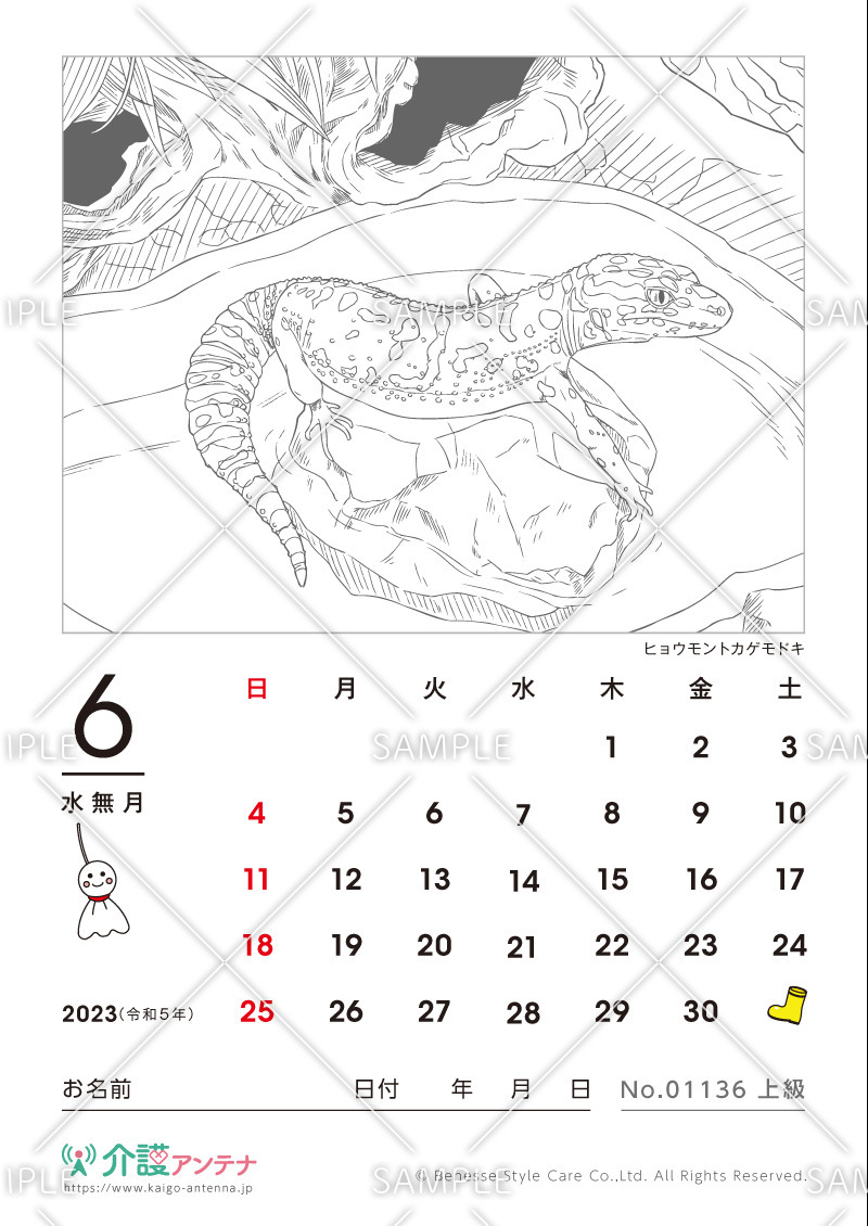 2023年6月の塗り絵カレンダー「ヒョウモントカゲモドキ（動物）」 - No.01136(高齢者向けカレンダー作りの介護レク素材)
