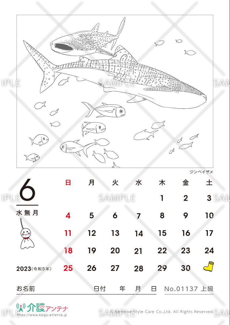2023年6月の塗り絵カレンダー「ジンベイザメ（魚・海の生物）」 - No.01137(高齢者向けカレンダー作りの介護レク素材)