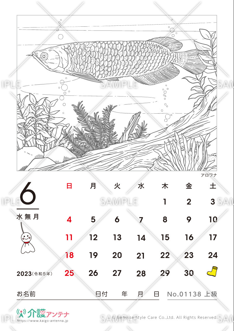 2023年6月の塗り絵カレンダー「アロワナ（魚）」 - No.01138(高齢者向けカレンダー作りの介護レク素材)