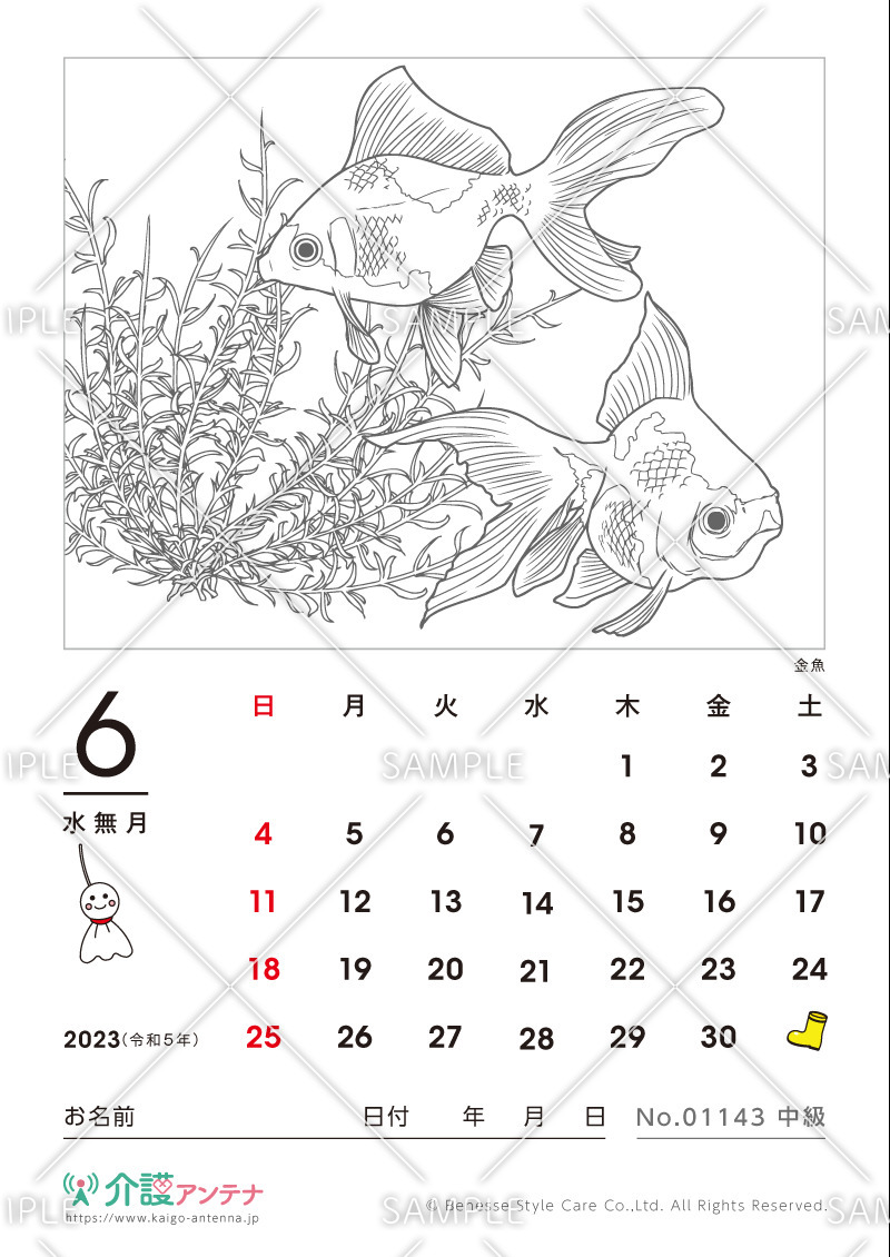 2023年6月の塗り絵カレンダー「金魚（魚）」 - No.01143(高齢者向けカレンダー作りの介護レク素材)