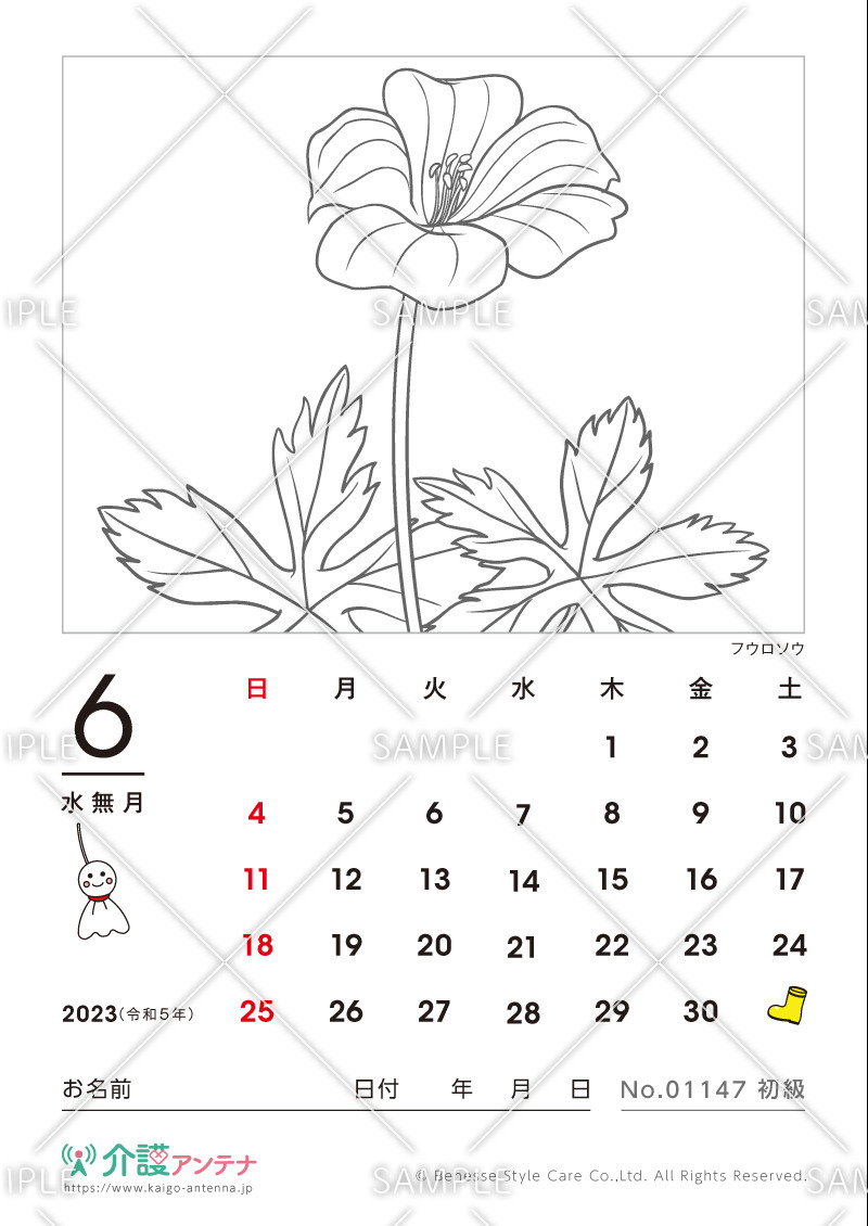 2023年6月の塗り絵カレンダー「フウロソウ（花・植物）」 - No.01147(高齢者向けカレンダー作りの介護レク素材)