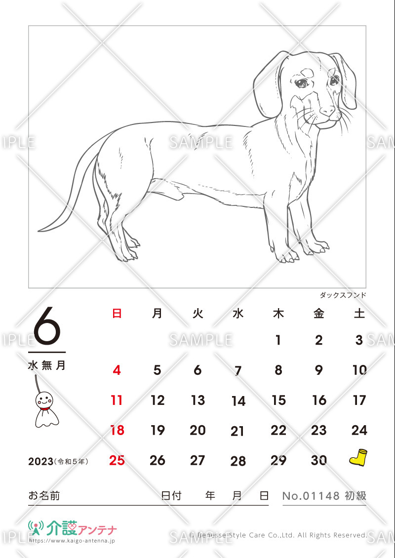 2023年6月の塗り絵カレンダー「ダックスフンド（犬・動物）」 - No.01148(高齢者向けカレンダー作りの介護レク素材)