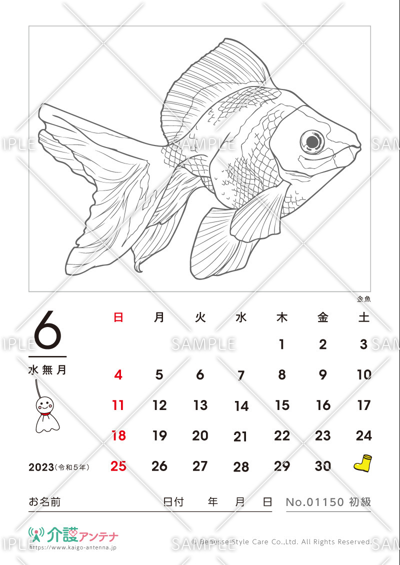 2023年6月の塗り絵カレンダー「金魚（魚）」 - No.01150(高齢者向けカレンダー作りの介護レク素材)