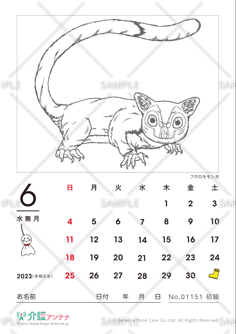 2023年6月の塗り絵カレンダー「フクロモモンガ（動物）」 - No.01151(高齢者向けカレンダー作りの介護レク素材)