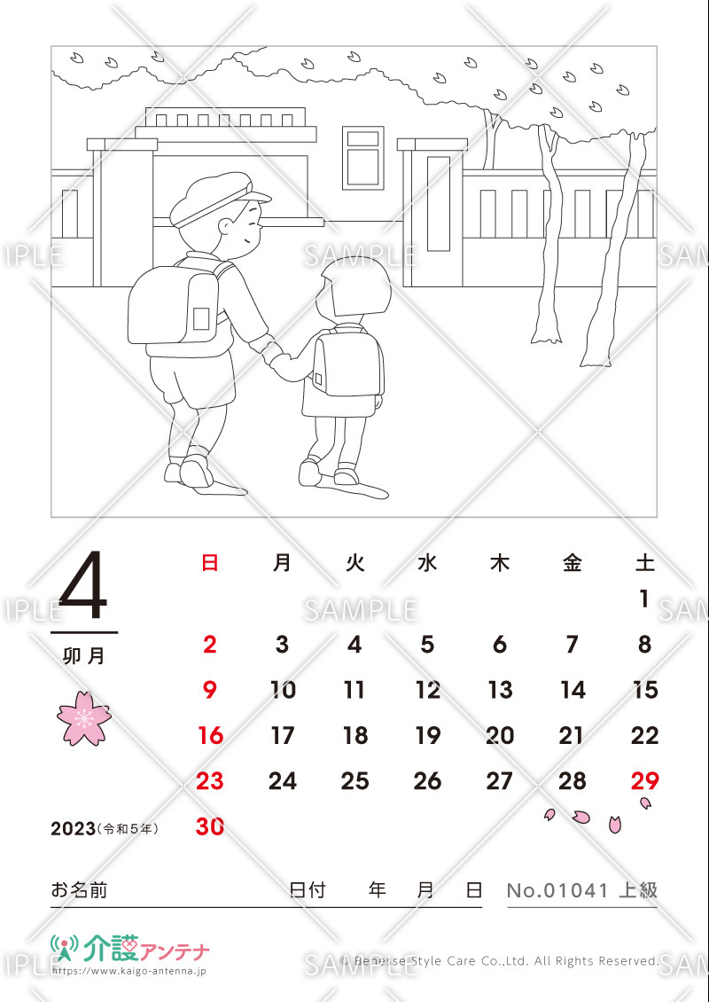 2023年4月の塗り絵カレンダー「桜と迎える新学期」 - No.01041(高齢者向けカレンダー作りの介護レク素材)