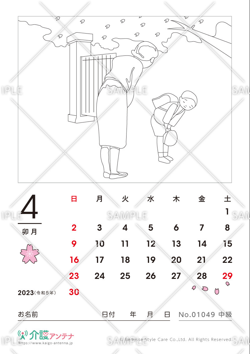 2023年4月の塗り絵カレンダー「新学期」 - No.01049(高齢者向けカレンダー作りの介護レク素材)