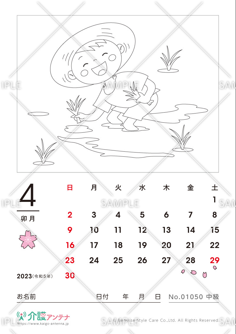 2023年4月の塗り絵カレンダー「田植え」 - No.01050(高齢者向けカレンダー作りの介護レク素材)