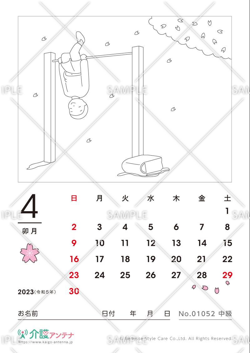 2023年4月の塗り絵カレンダー「鉄棒で逆上がり」 - No.01052(高齢者向けカレンダー作りの介護レク素材)