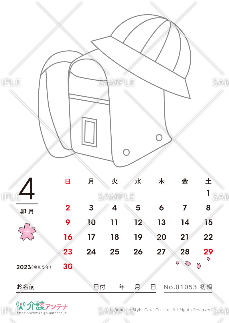 2023年4月の塗り絵カレンダー「ランドセル」 - No.01053(高齢者向けカレンダー作りの介護レク素材)