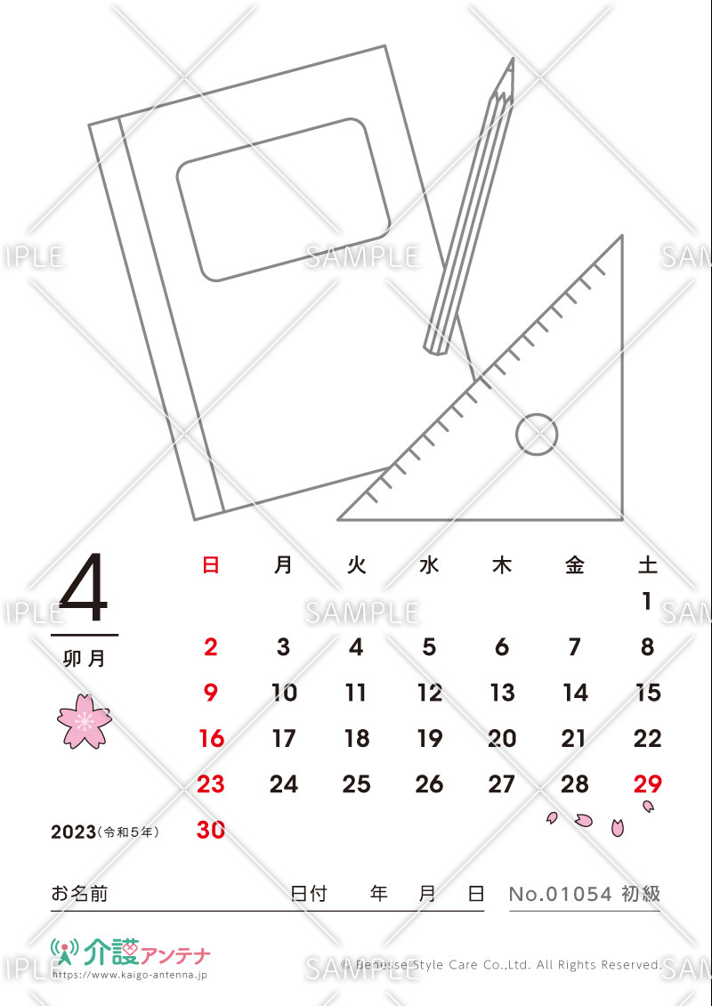 2023年4月の塗り絵カレンダー「文房具」 - No.01054(高齢者向けカレンダー作りの介護レク素材)