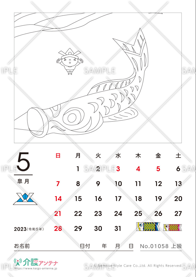 2023年5月の塗り絵カレンダー「こいのぼり」 - No.01058(高齢者向けカレンダー作りの介護レク素材)