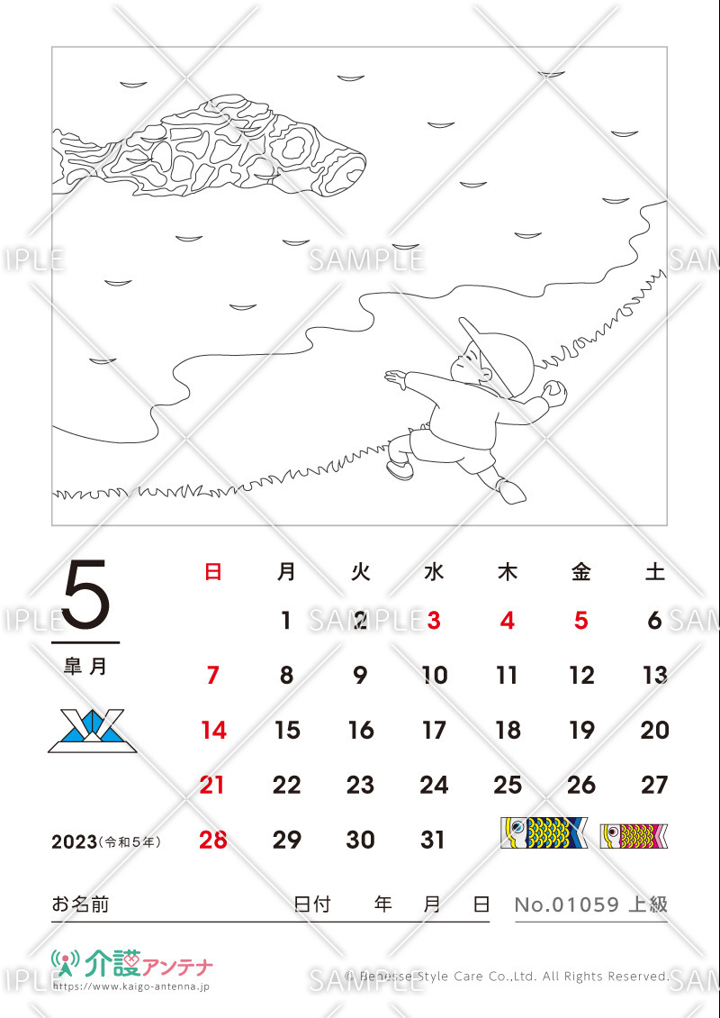 2023年5月の塗り絵カレンダー「水切り」 - No.01059(高齢者向けカレンダー作りの介護レク素材)