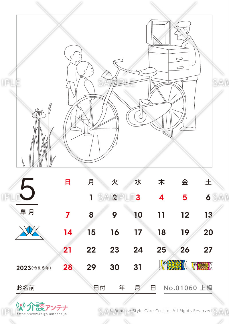 2023年5月の塗り絵カレンダー「紙芝居屋さん」 - No.01060(高齢者向けカレンダー作りの介護レク素材)