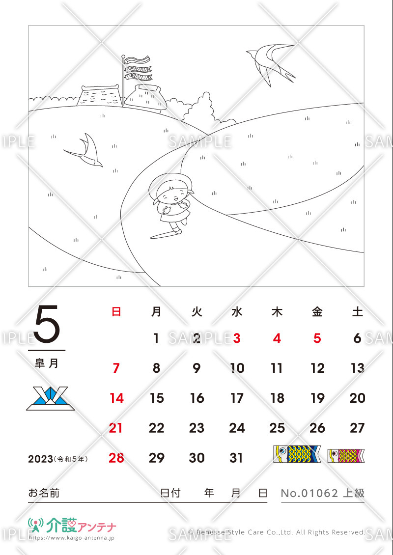 2023年5月の塗り絵カレンダー「ツバメ」 - No.01062(高齢者向けカレンダー作りの介護レク素材)