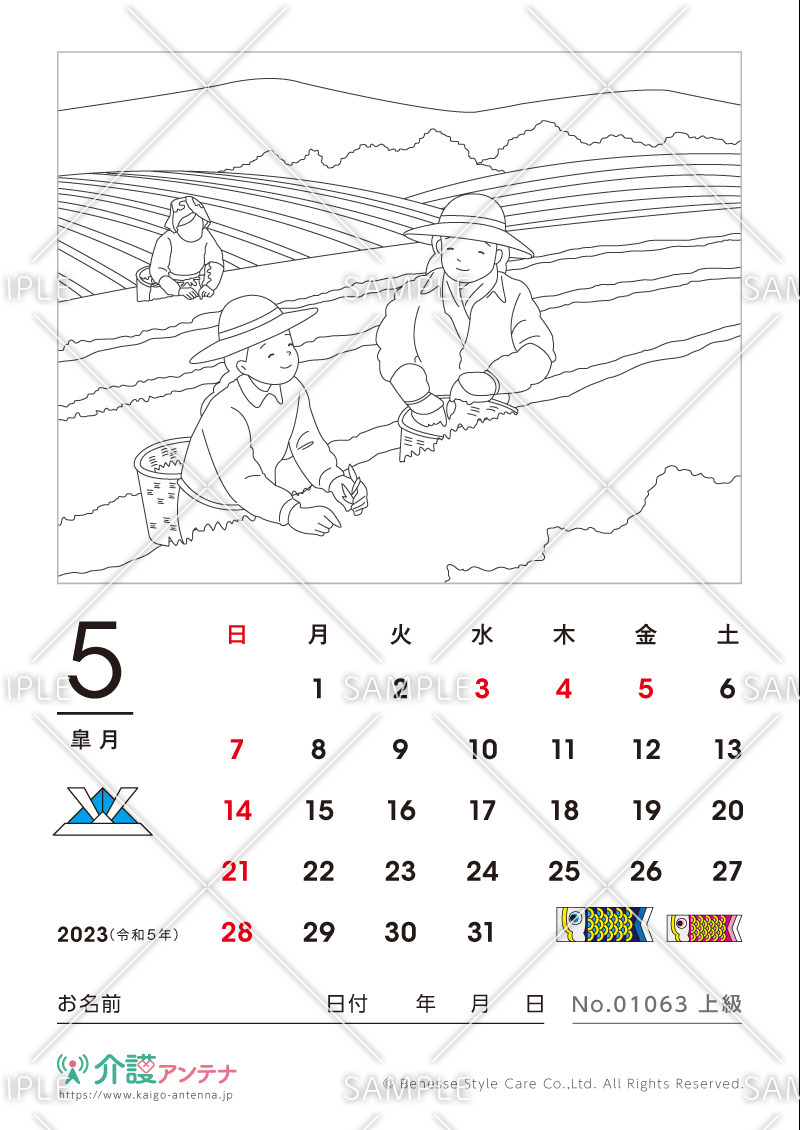 2023年5月の塗り絵カレンダー「茶摘」 - No.01063(高齢者向けカレンダー作りの介護レク素材)