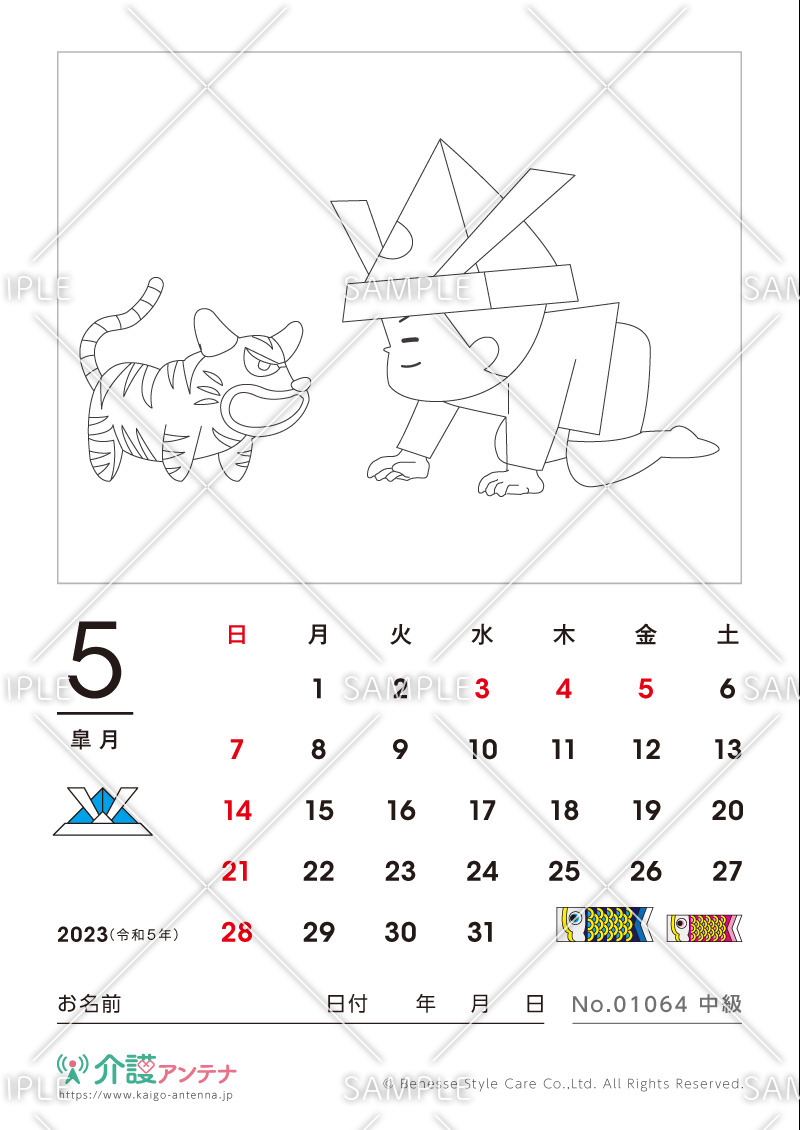 2023年5月の塗り絵カレンダー「端午の節句」 - No.01064(高齢者向けカレンダー作りの介護レク素材)