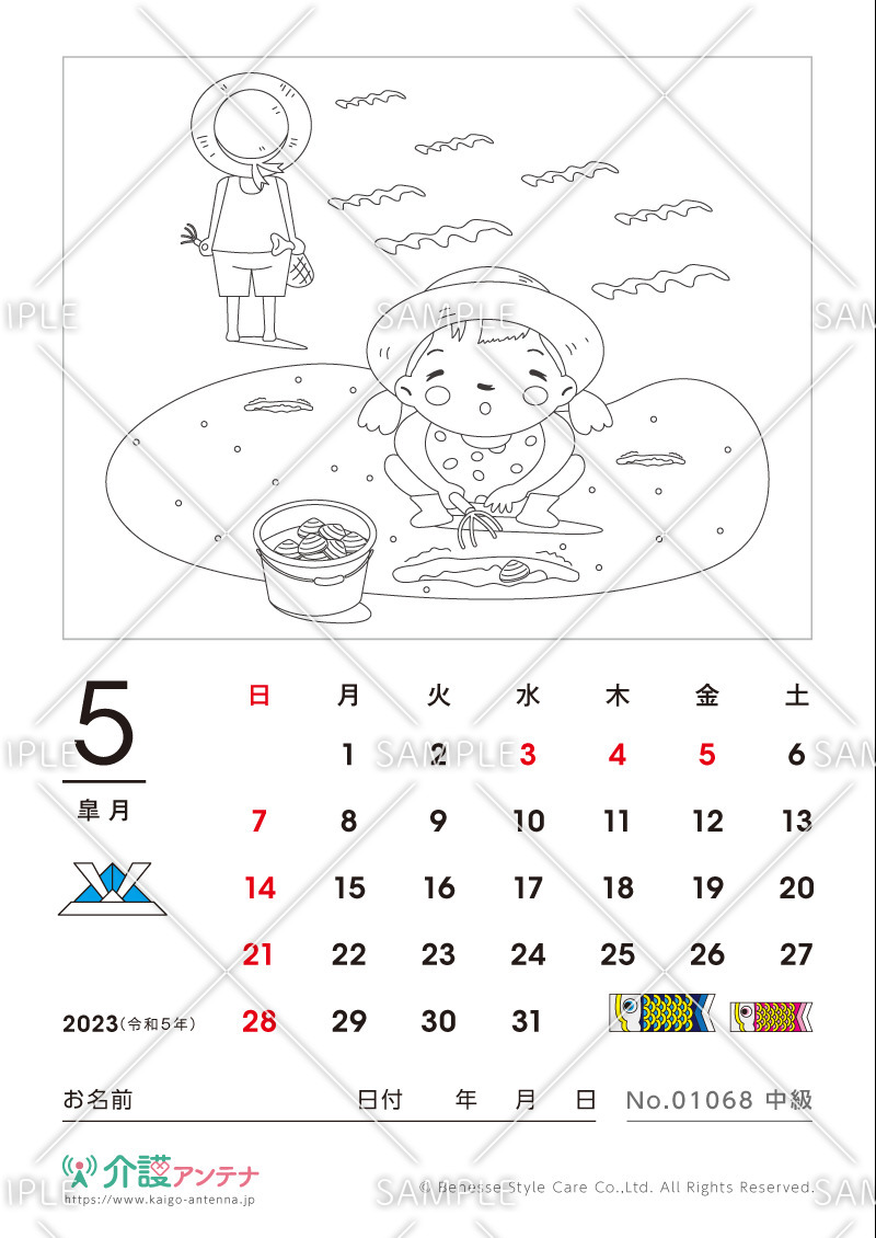 2023年5月の塗り絵カレンダー「潮干狩り」 - No.01068(高齢者向けカレンダー作りの介護レク素材)