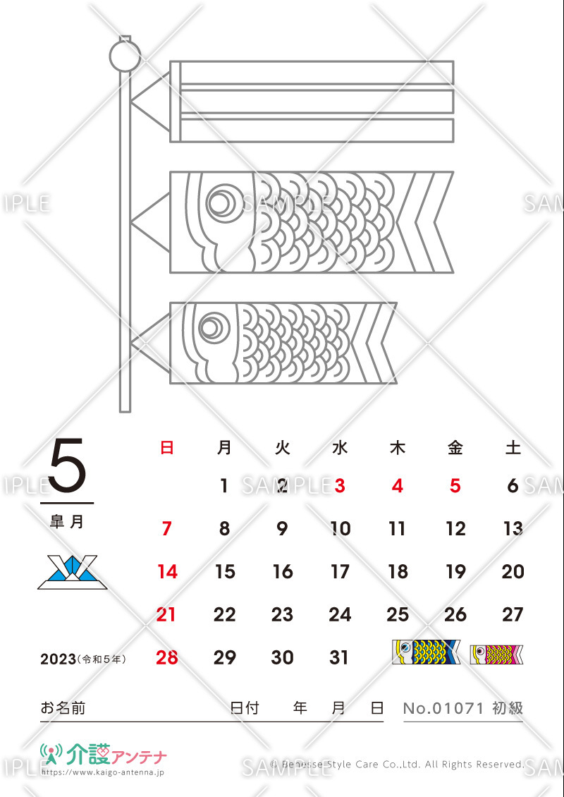 2023年5月の塗り絵カレンダー「こいのぼり」 - No.01071(高齢者向けカレンダー作りの介護レク素材)